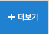 더보기